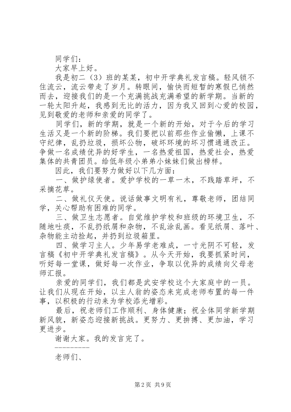 初中开学典礼发言稿_第2页