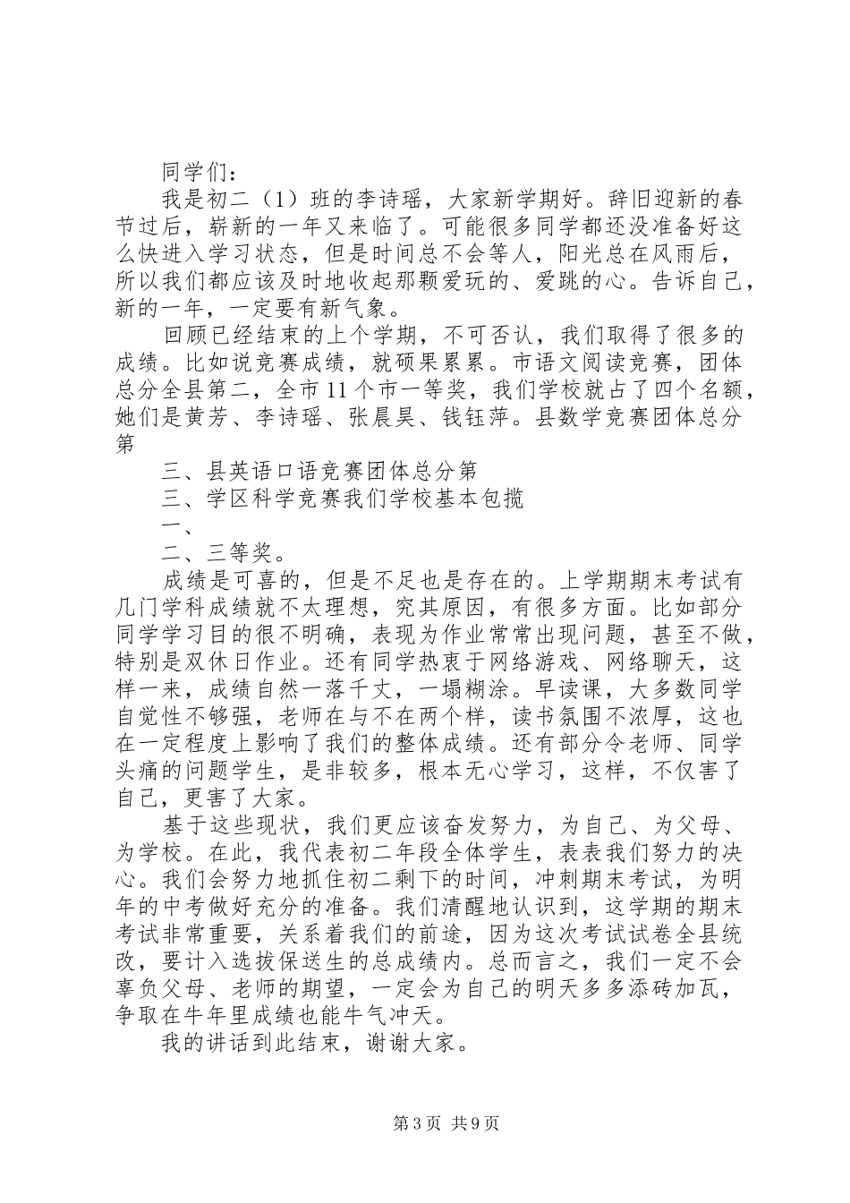 初中开学典礼发言稿_第3页