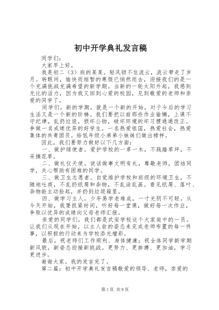初中开学典礼发言稿