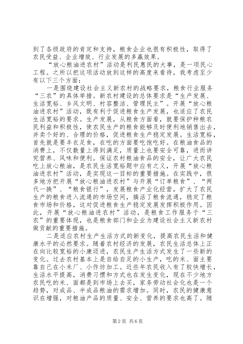 粮油进农村工作讲话_第2页