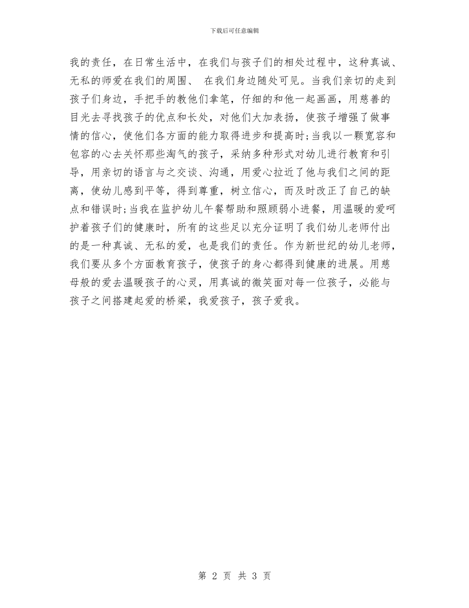 幼儿园教师学习《幼儿园教师专业标准》的心得体会与幼儿园教师学习《指南》心得体会汇编_第2页