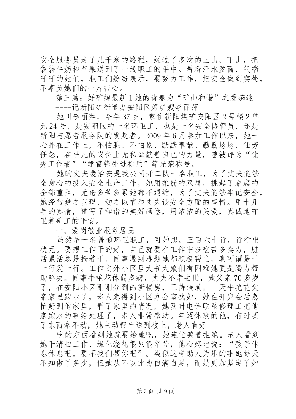 好矿嫂发言稿[最终版]_第3页