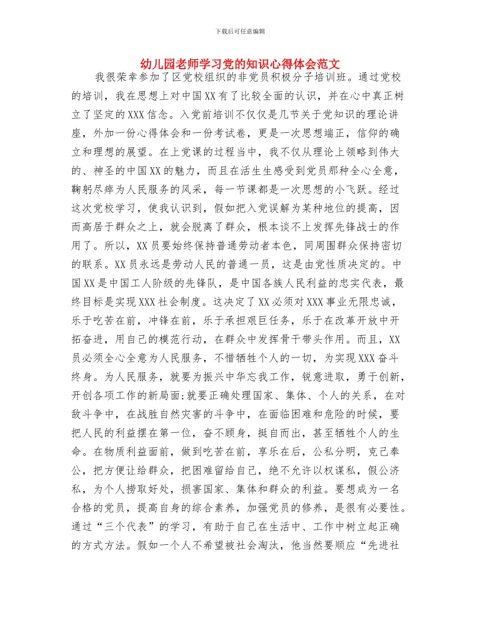 幼儿园教师学习《指南》心得体会与幼儿园教师学习党的知识心得体会范文汇编_第2页