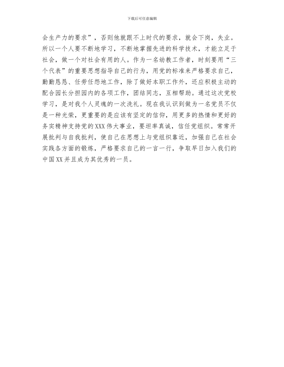 幼儿园教师学习《指南》心得体会与幼儿园教师学习党的知识心得体会范文汇编_第3页