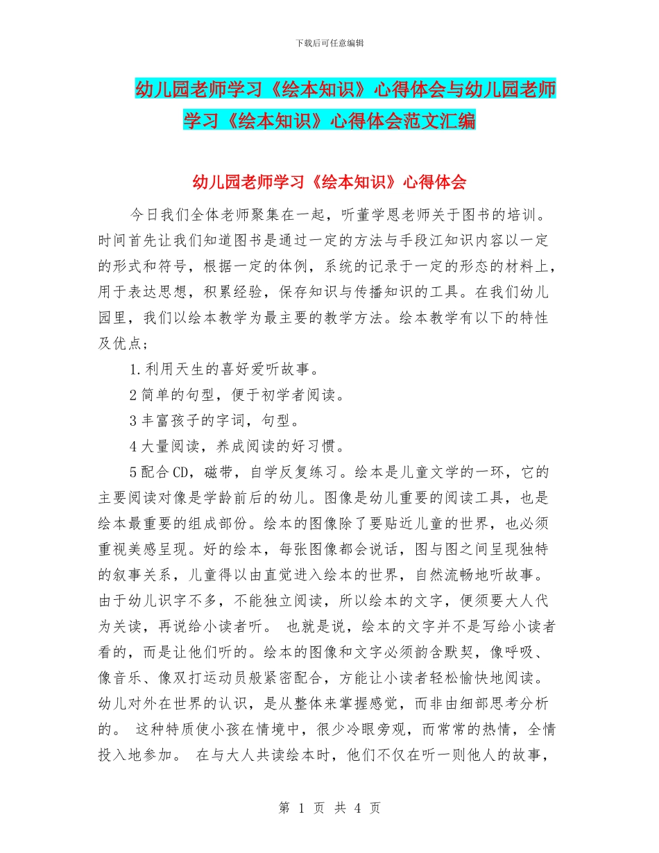 幼儿园教师学习《绘本知识》心得体会与幼儿园教师学习《绘本知识》心得体会范文汇编_第1页