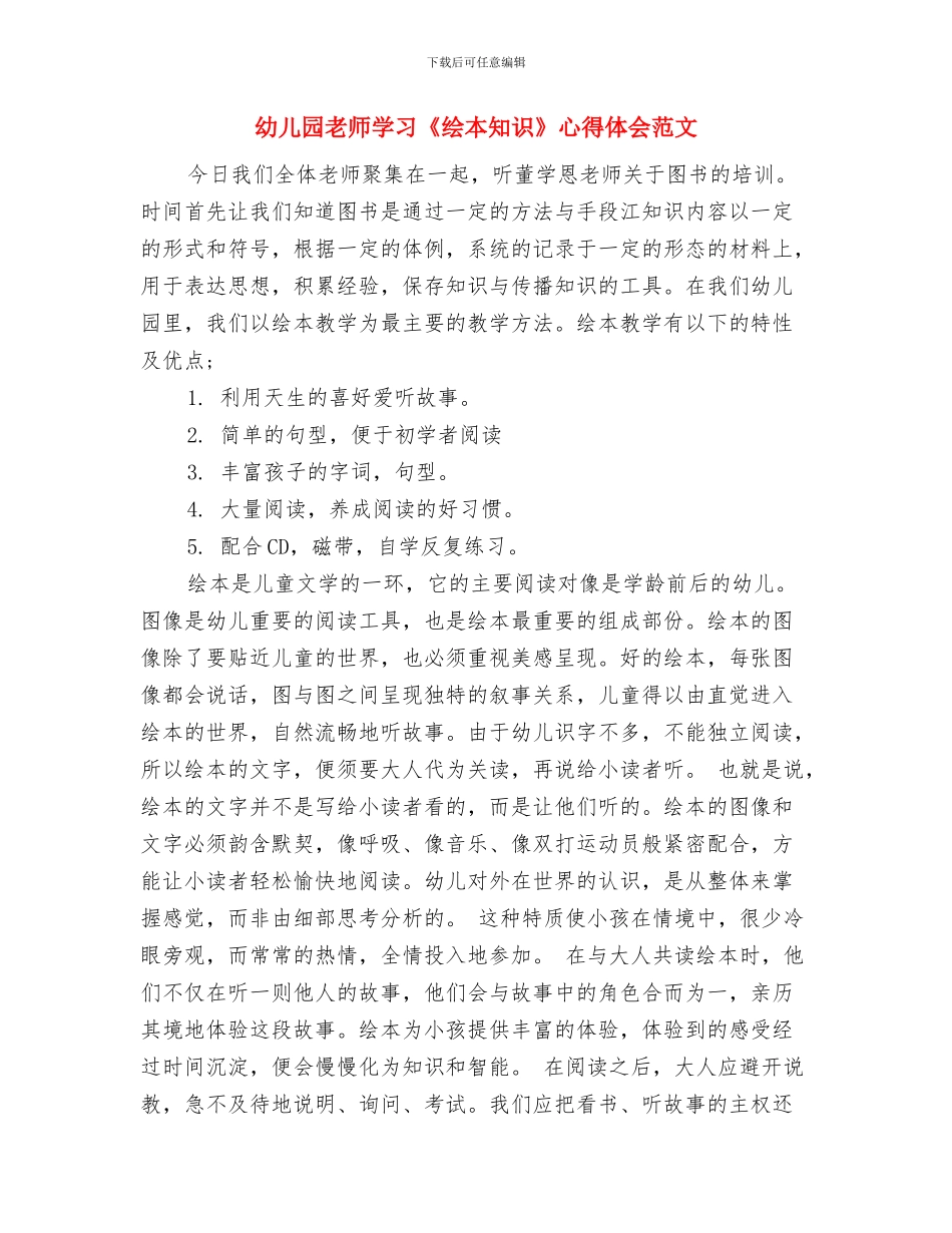 幼儿园教师学习《绘本知识》心得体会与幼儿园教师学习《绘本知识》心得体会范文汇编_第3页