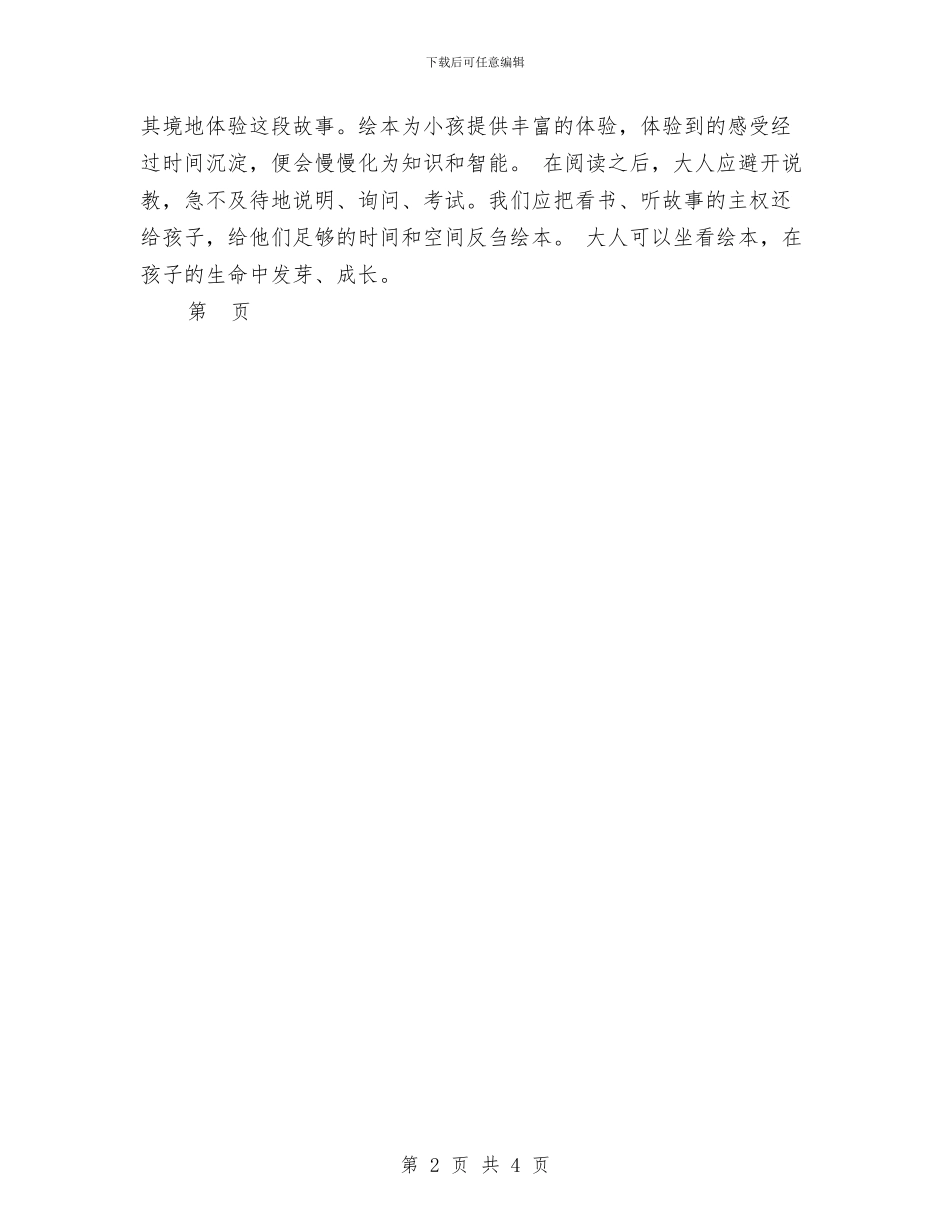 幼儿园教师学习《绘本知识》心得体会-范文与幼儿园教师学习《绘本知识》心得体会汇编_第2页