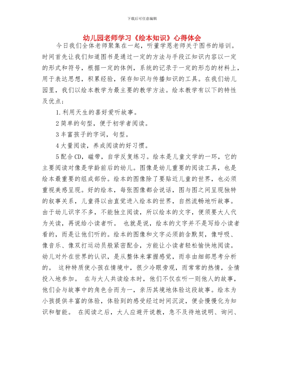 幼儿园教师学习《绘本知识》心得体会-范文与幼儿园教师学习《绘本知识》心得体会汇编_第3页