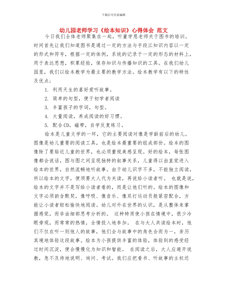 幼儿园教师学习《指南》心得体会与幼儿园教师学习《绘本知识》心得体会_第2页