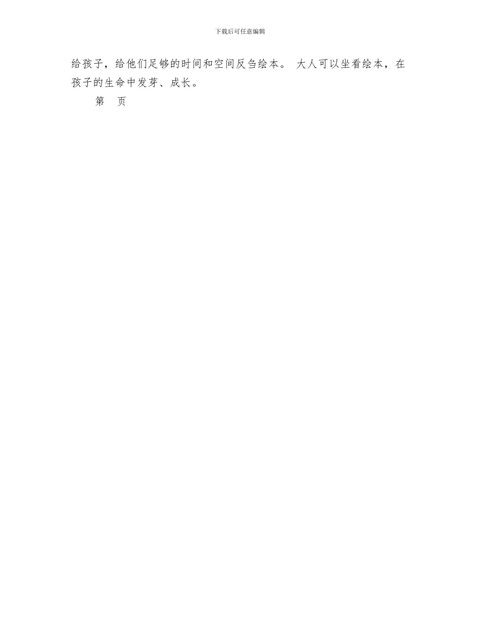 幼儿园教师学习《指南》心得体会与幼儿园教师学习《绘本知识》心得体会_第3页