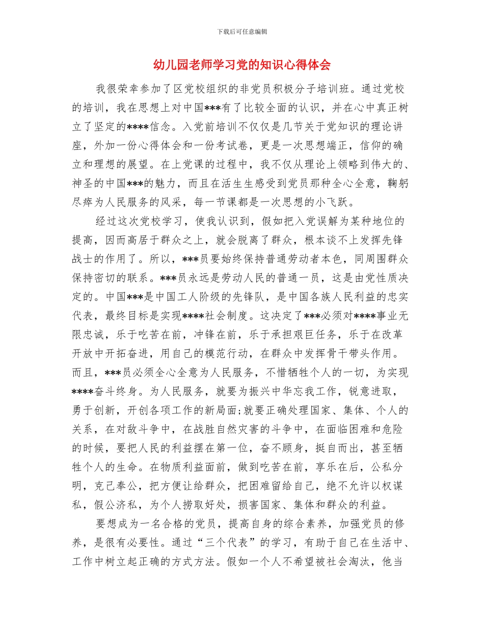 幼儿园教师学习《指南》心得体会范文与幼儿园教师学习党的知识心得体会汇编_第2页