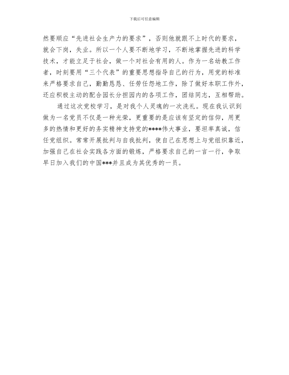 幼儿园教师学习《指南》心得体会范文与幼儿园教师学习党的知识心得体会汇编_第3页