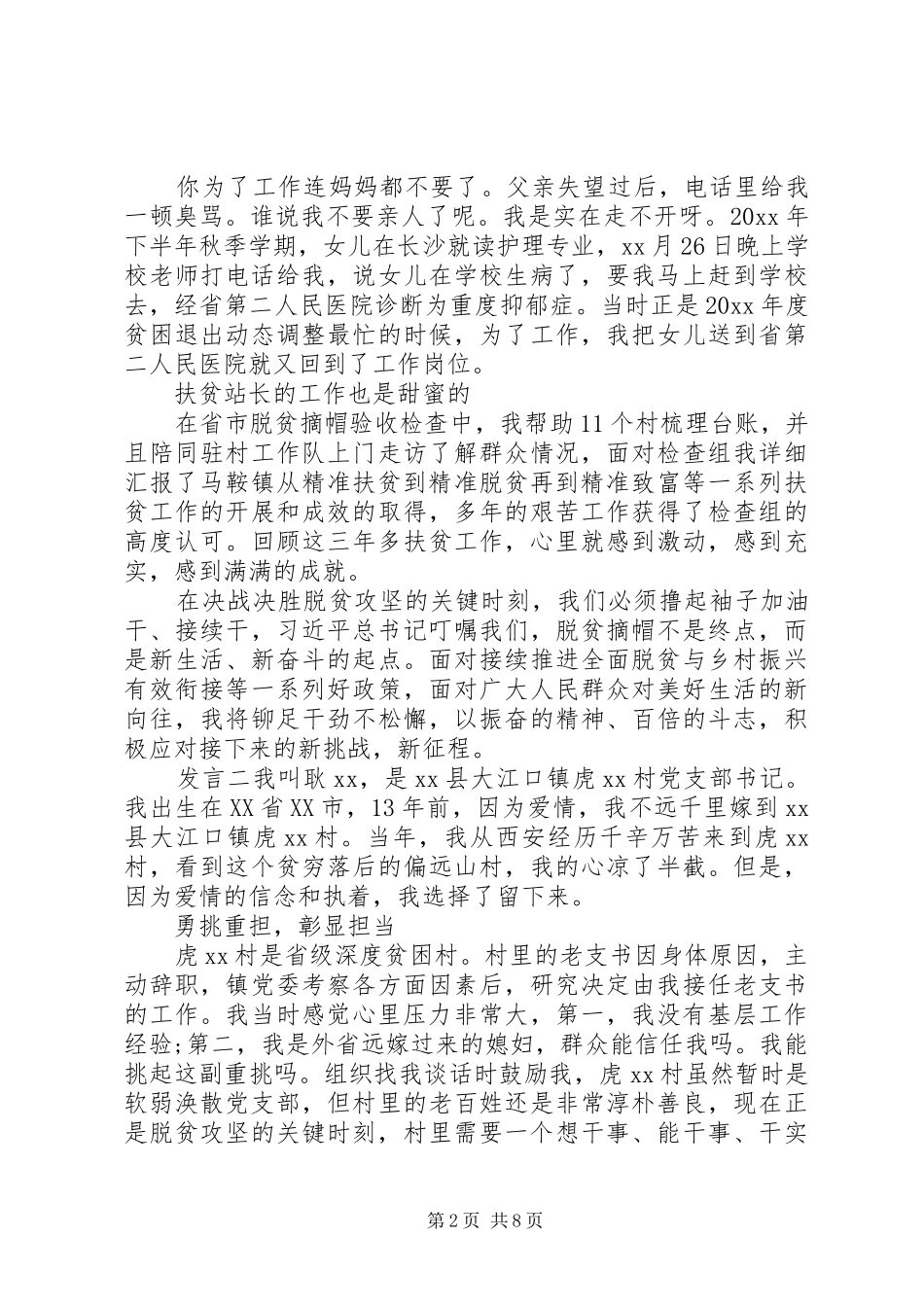 扶贫人物事迹个人发言材料_第2页