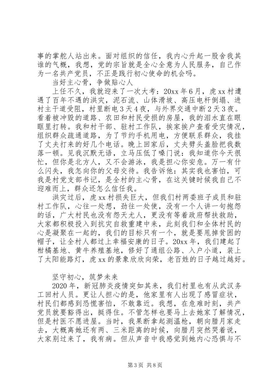 扶贫人物事迹个人发言材料_第3页