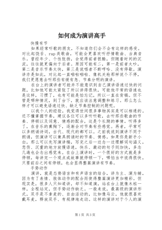 如何成为演讲高手