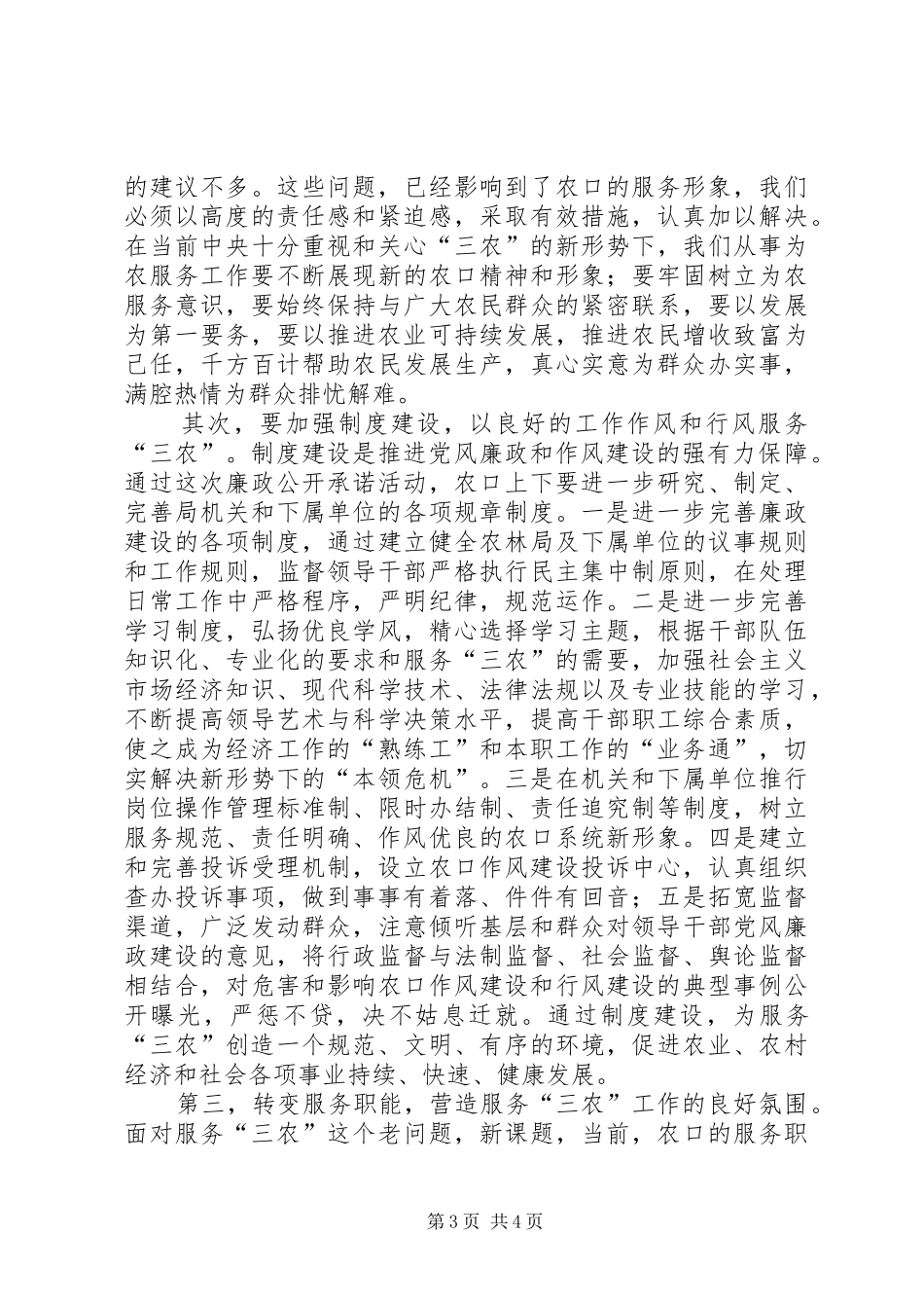 县长在廉政公开会上的发言稿_第3页
