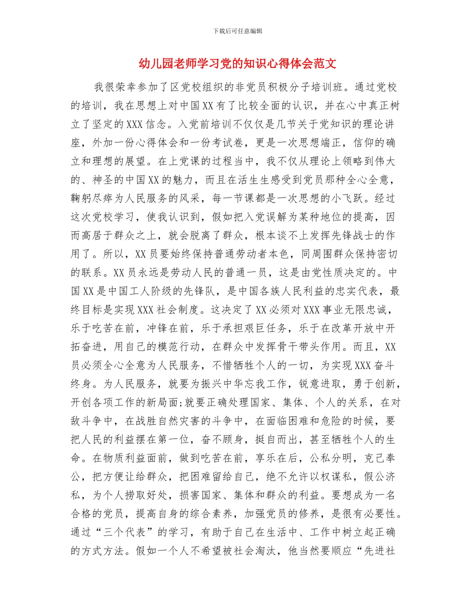 幼儿园教师学习《指南》心得体会范文与幼儿园教师学习党的知识心得体会范文汇编_第2页