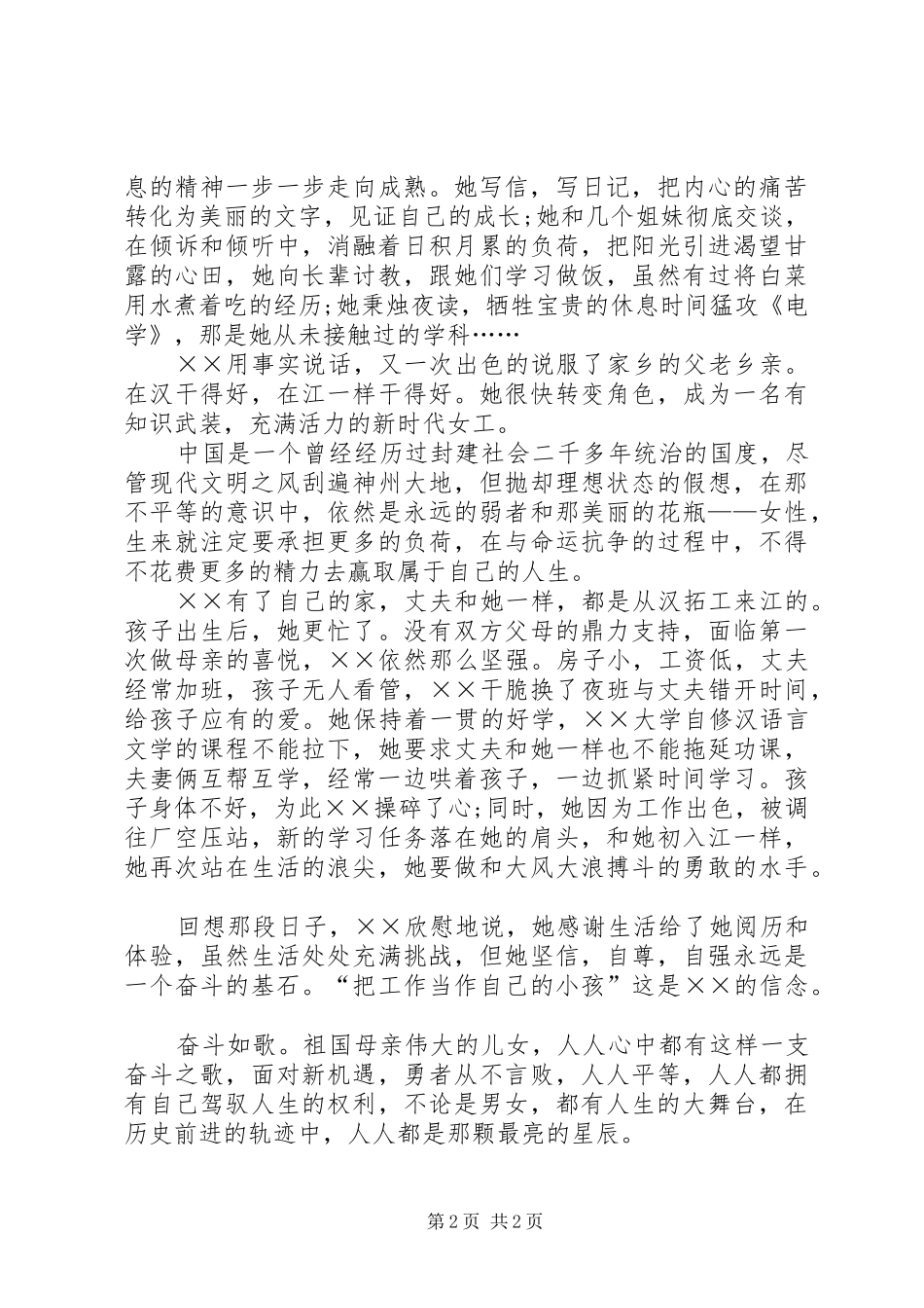 庆祝三八妇女节女职工先进事迹演讲稿_第2页