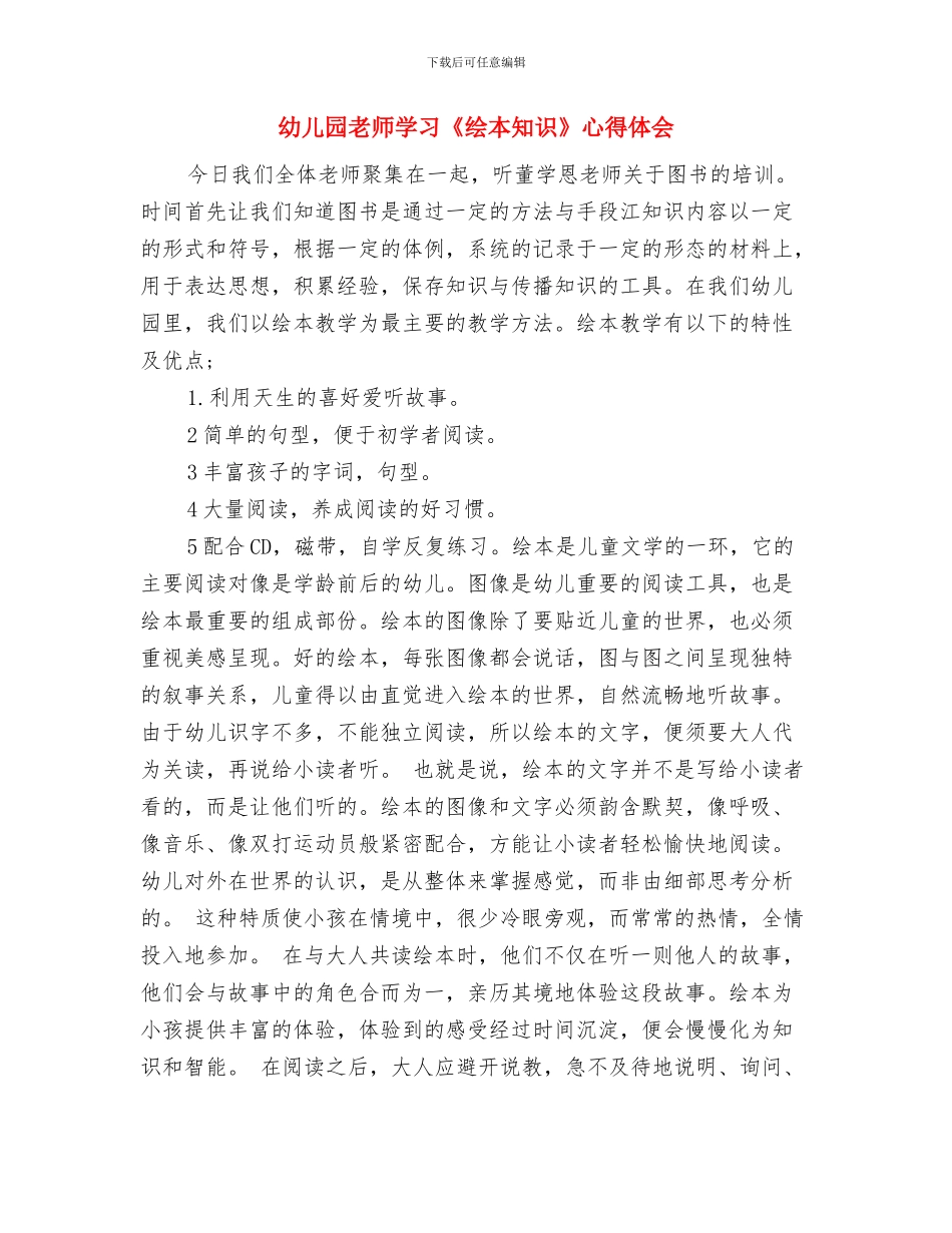 幼儿园教师学习《指南》心得体会范文与幼儿园教师学习《绘本知识》心得体会汇编_第2页
