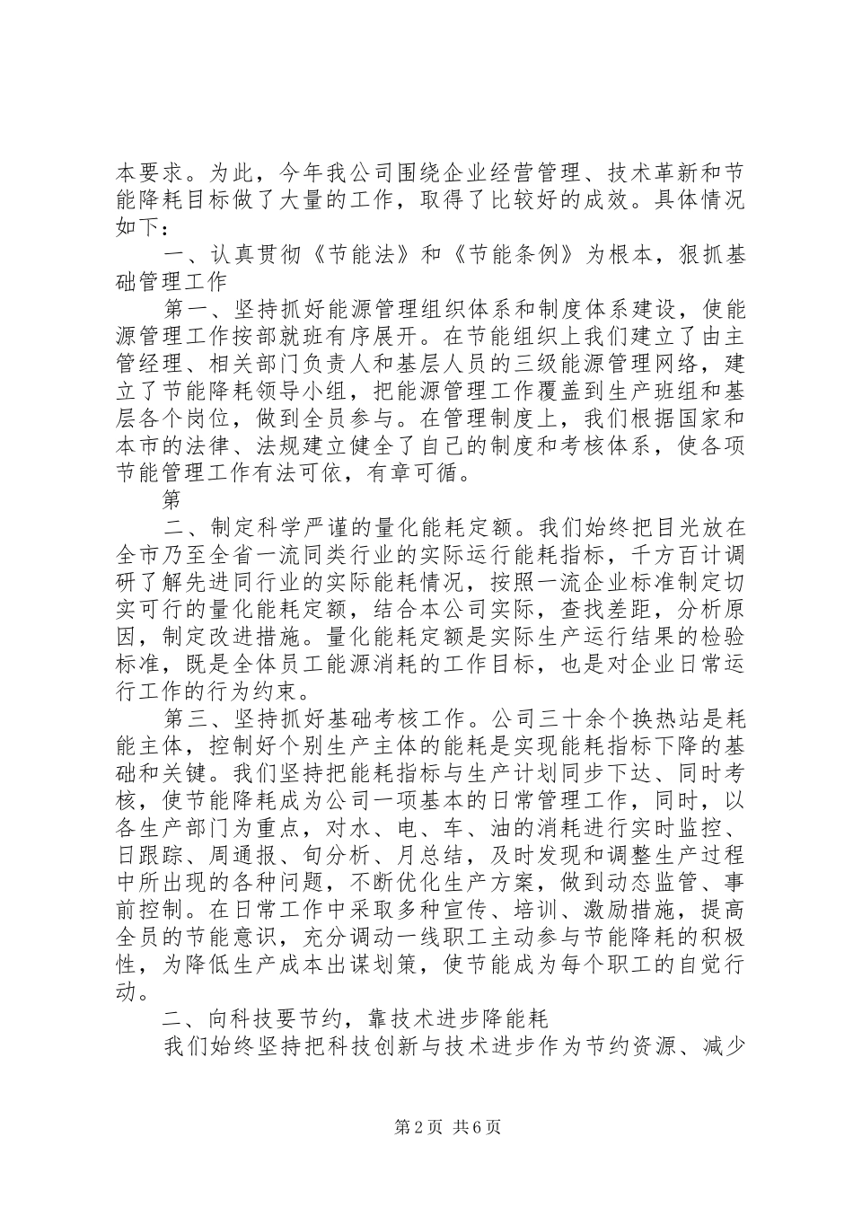 企业节能减排演讲稿_第2页