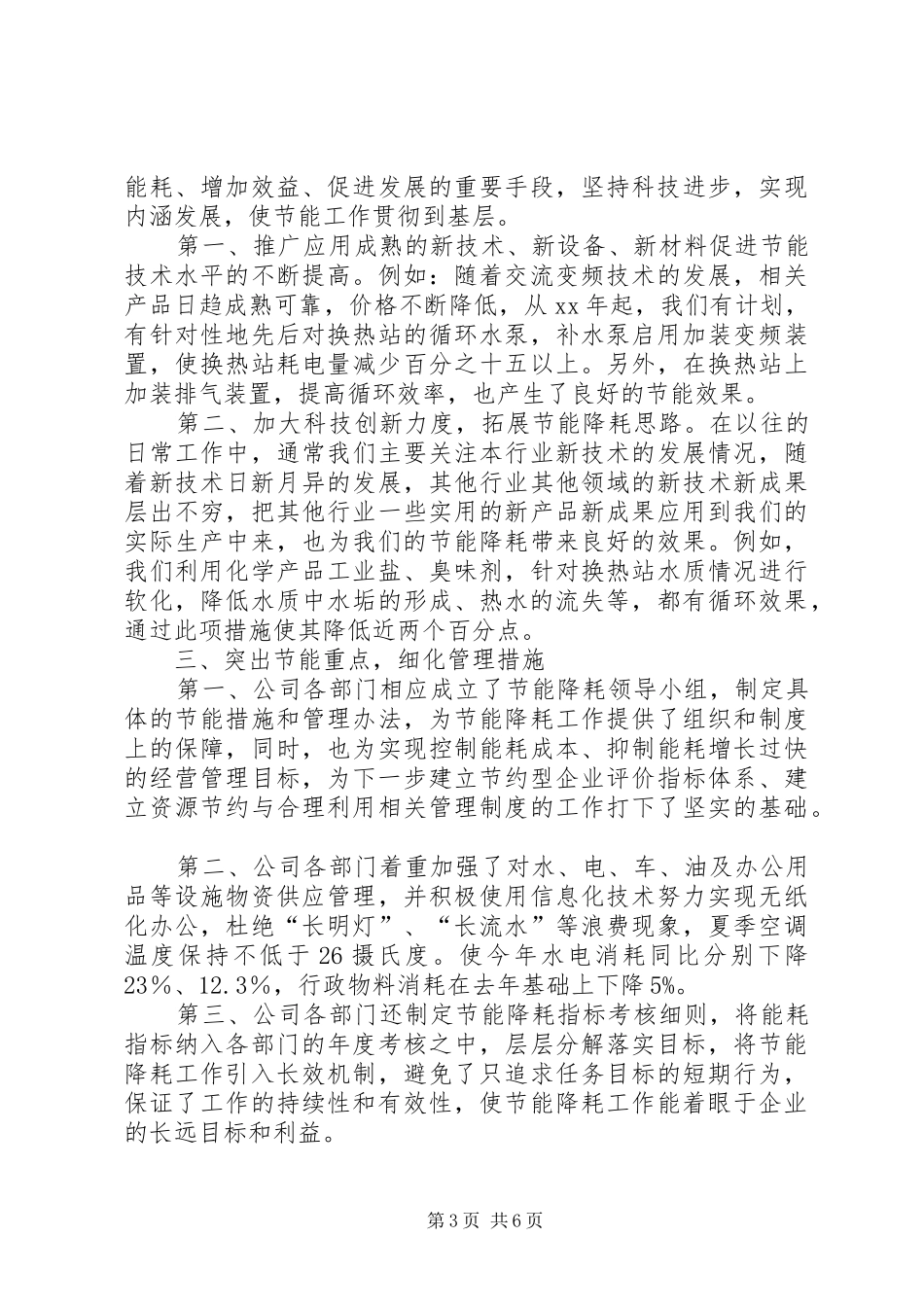 企业节能减排演讲稿_第3页