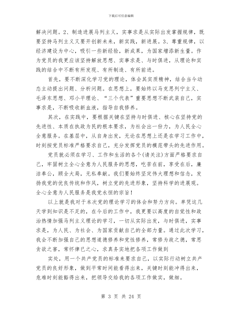 幼儿园教师学习党的知识心得体会与幼儿园教师学习解放思想心得体会(精选多篇)汇编_第3页