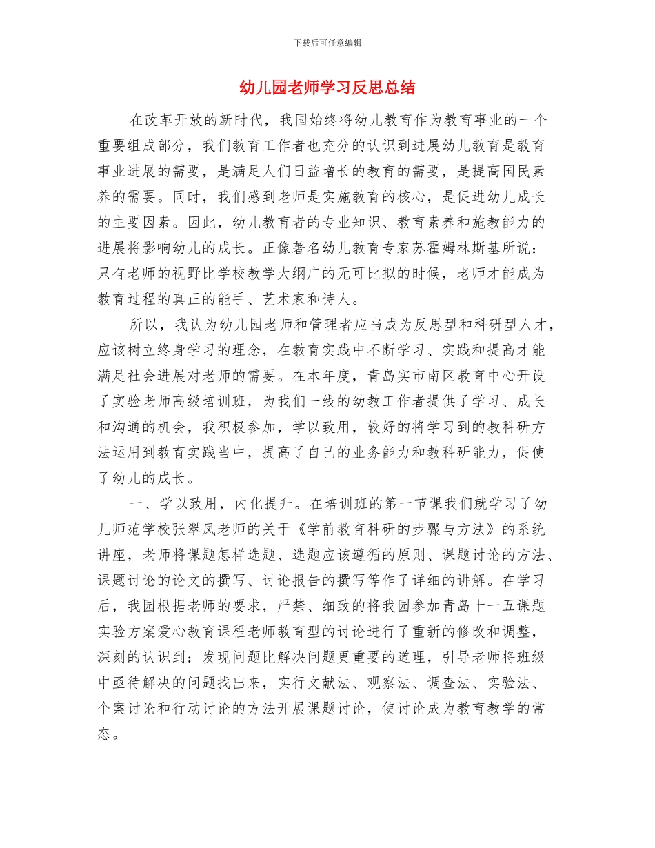 幼儿园教师学习八荣八耻的心得体会与幼儿园教师学习反思总结汇编_第3页