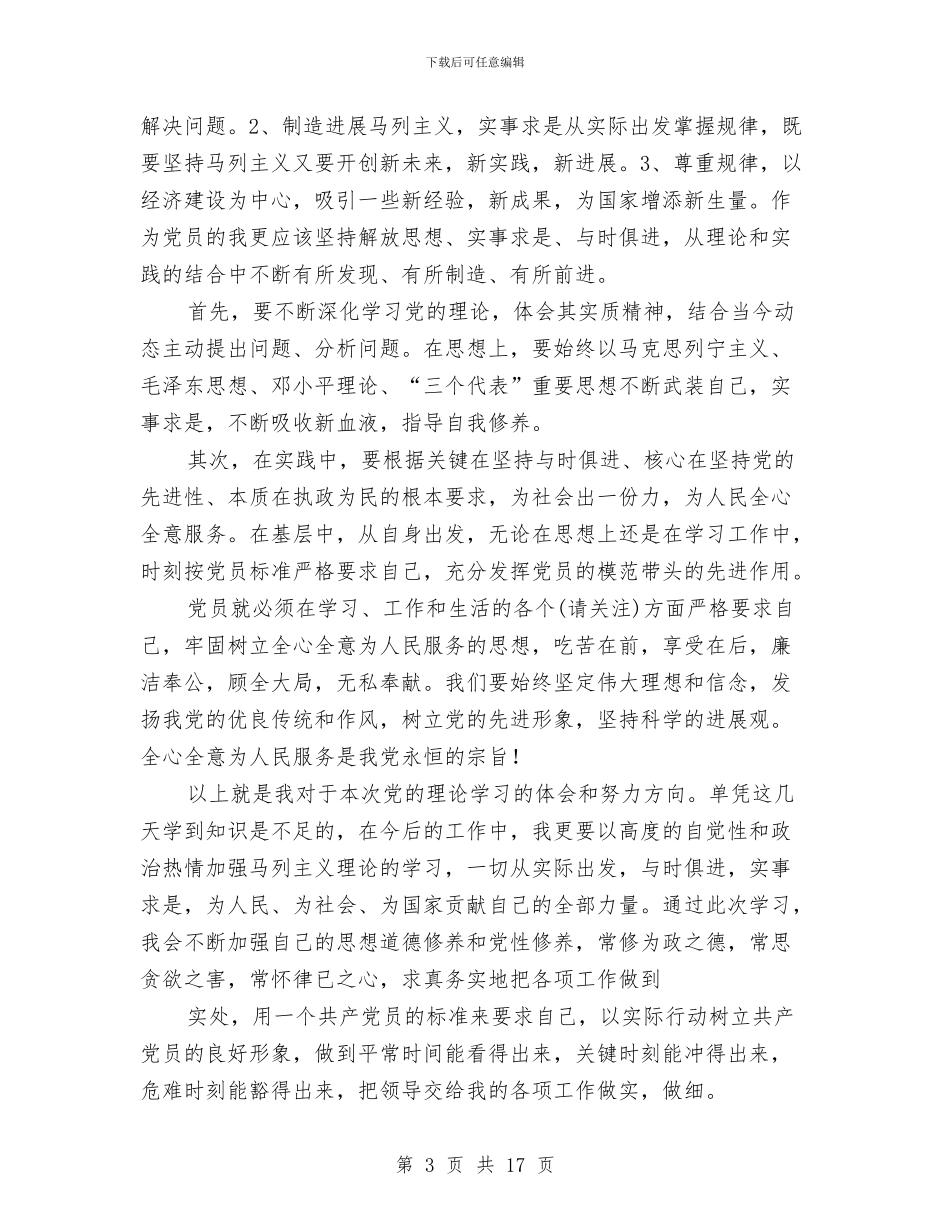 幼儿园教师学习党的知识心得体会(精选多篇)与幼儿园教师学习师德师风心得体会汇编_第3页