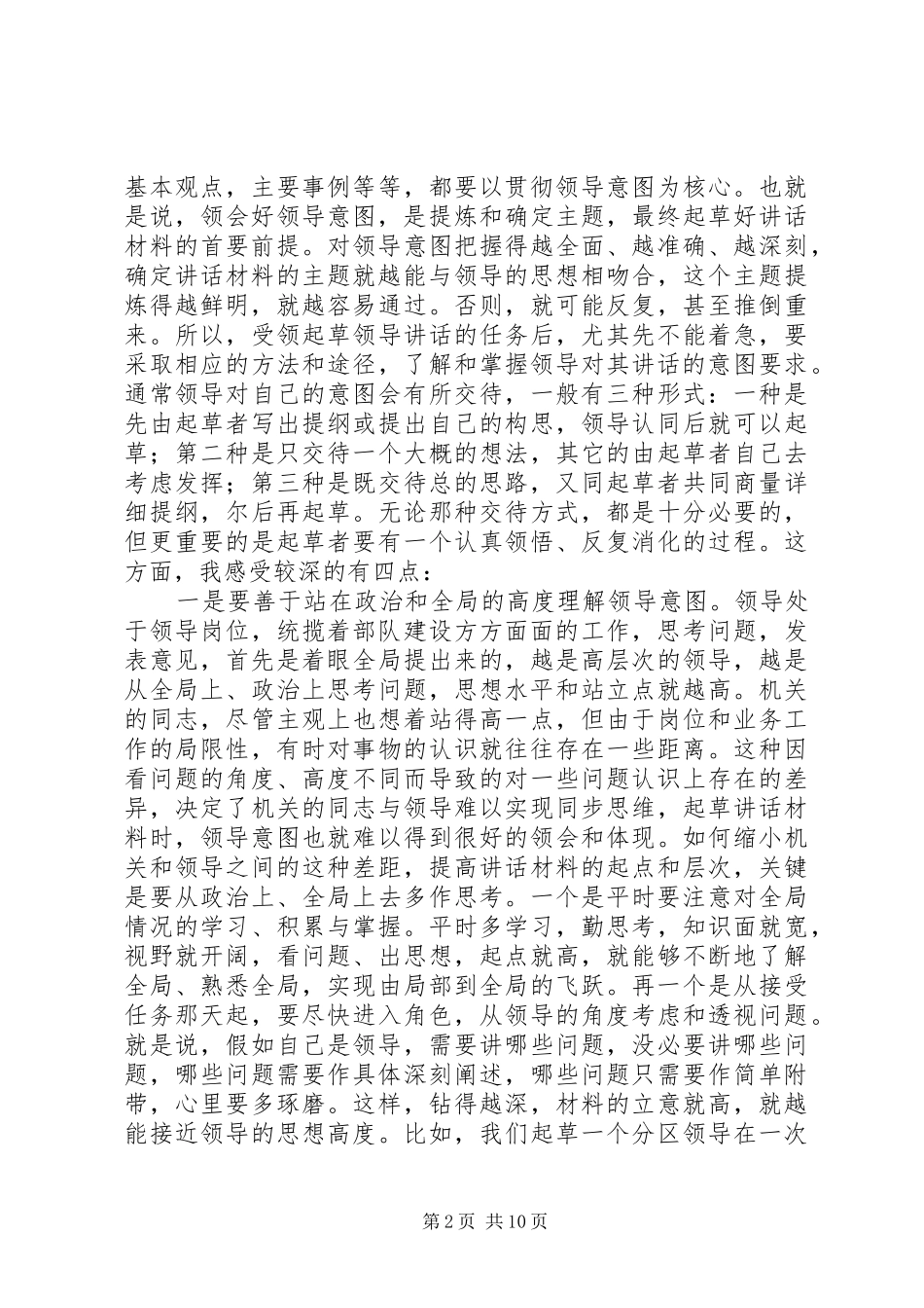 起草领导讲话材料要注意的几个问题(1)_第2页