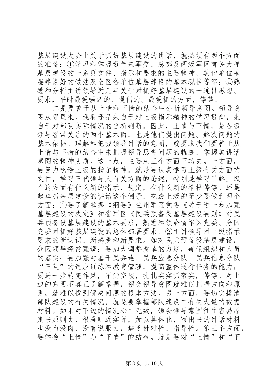 起草领导讲话材料要注意的几个问题(1)_第3页