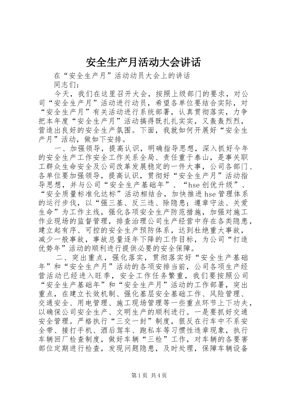 安全生产月活动大会讲话_第1页