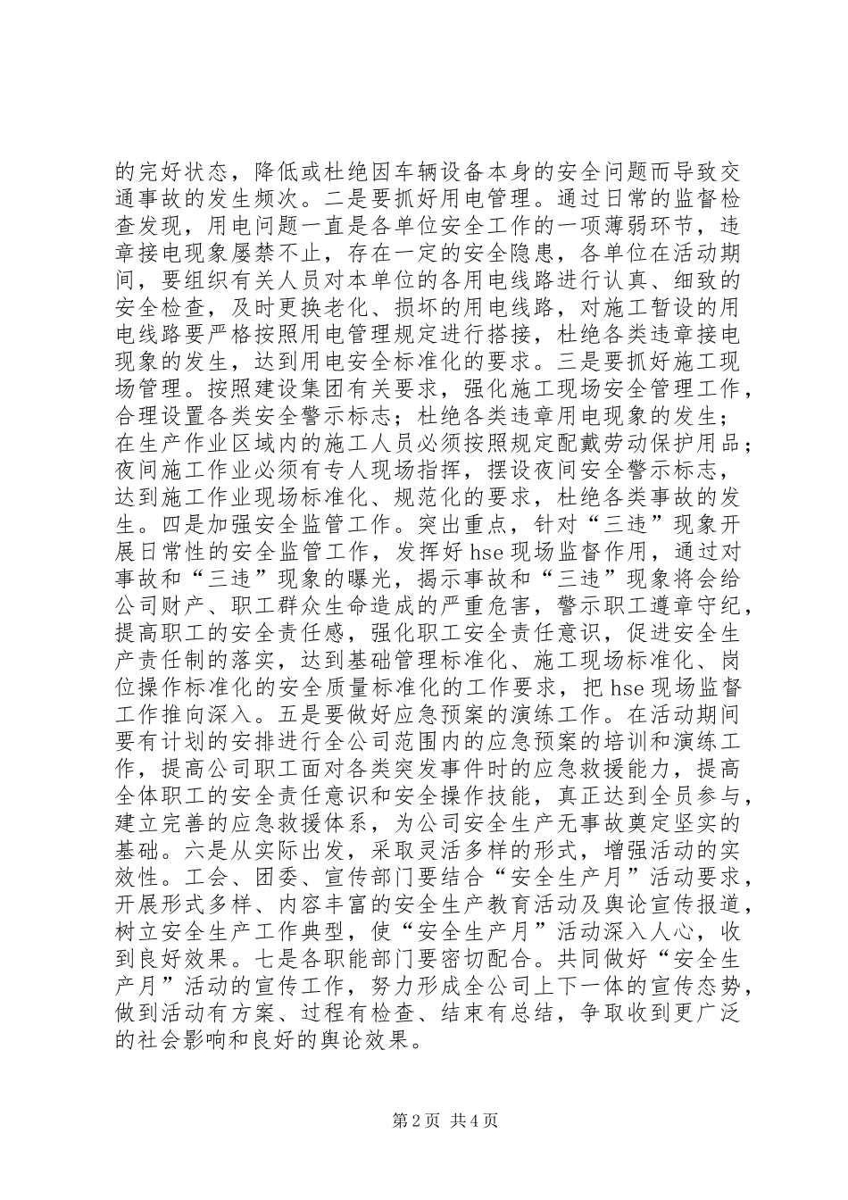 安全生产月活动大会讲话_第2页