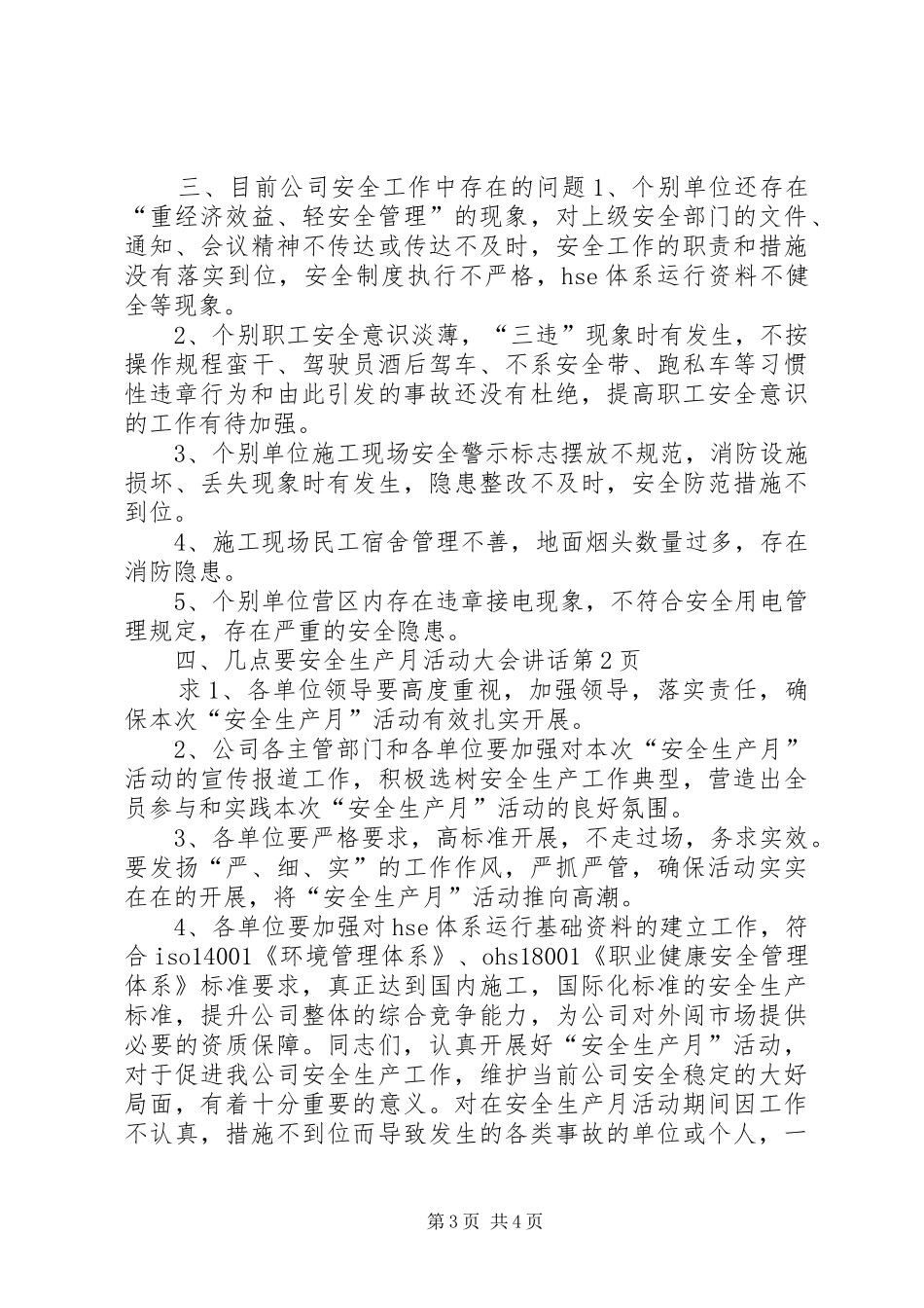 安全生产月活动大会讲话_第3页