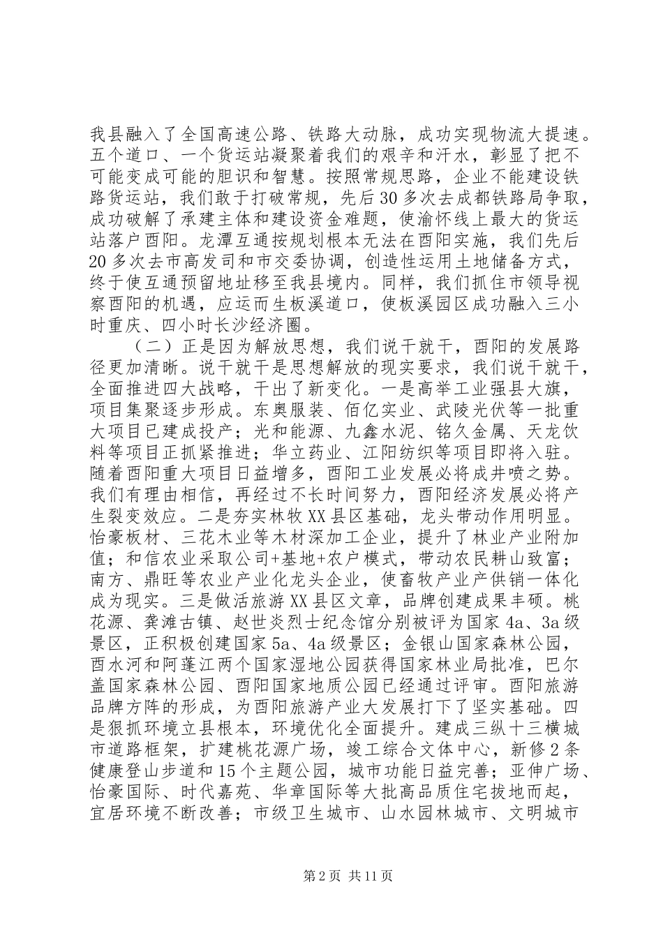 工作研讨会讲话_第2页