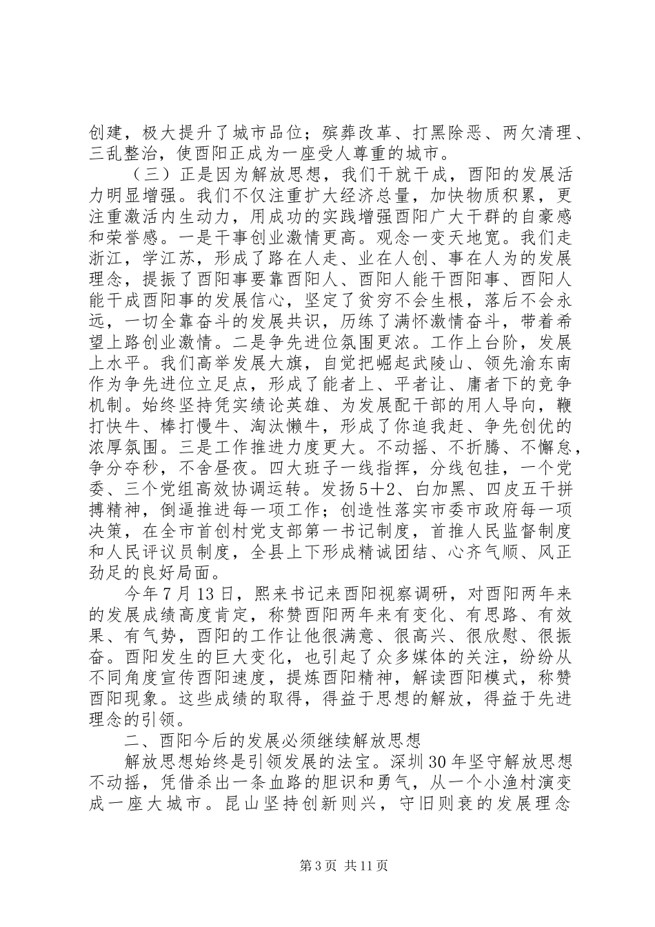 工作研讨会讲话_第3页