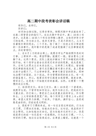 高二期中段考表彰会讲话稿
