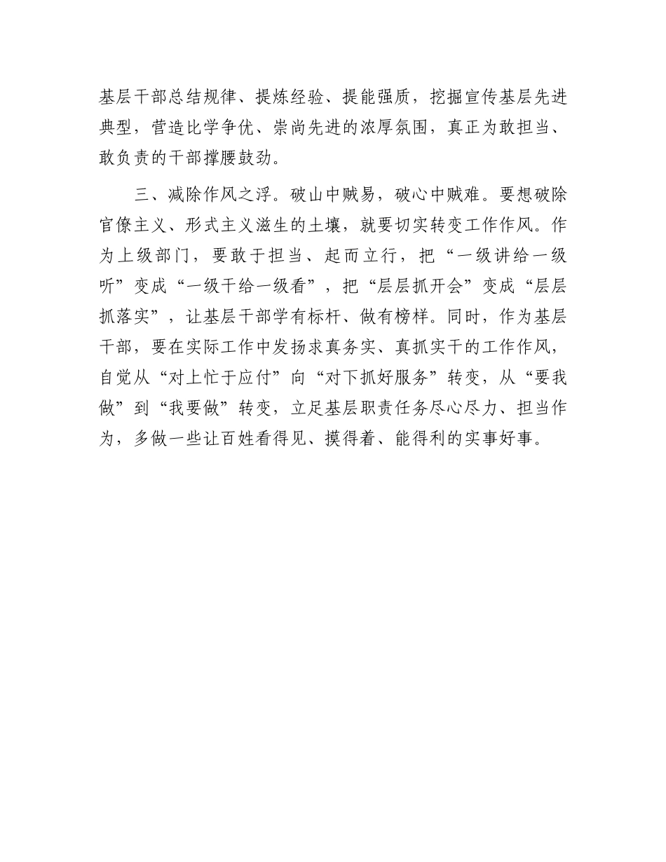 县委组织部部长关于为基层减负的研讨发言：欲基层减负需上面减“浮”_第2页