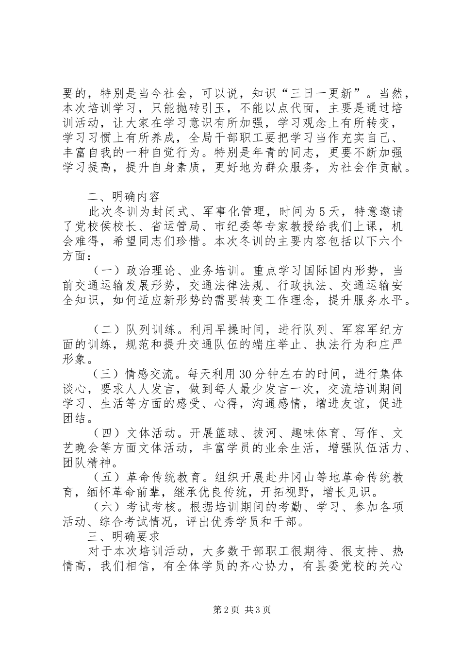 交通运输局冬训班开班仪式讲话_第2页