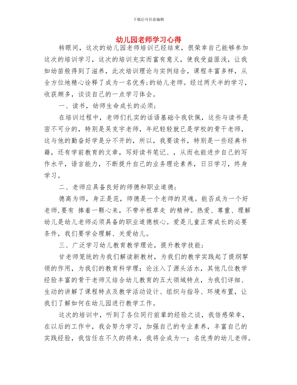 幼儿园教师学习实践科学发展观心得体会与幼儿园教师学习心得汇编_第3页