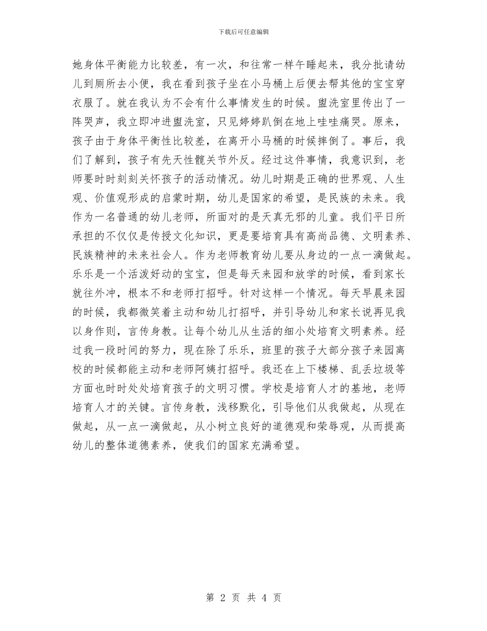 幼儿园教师学习八荣八耻的心得体会与幼儿园教师学习反思总结范文汇编_第2页