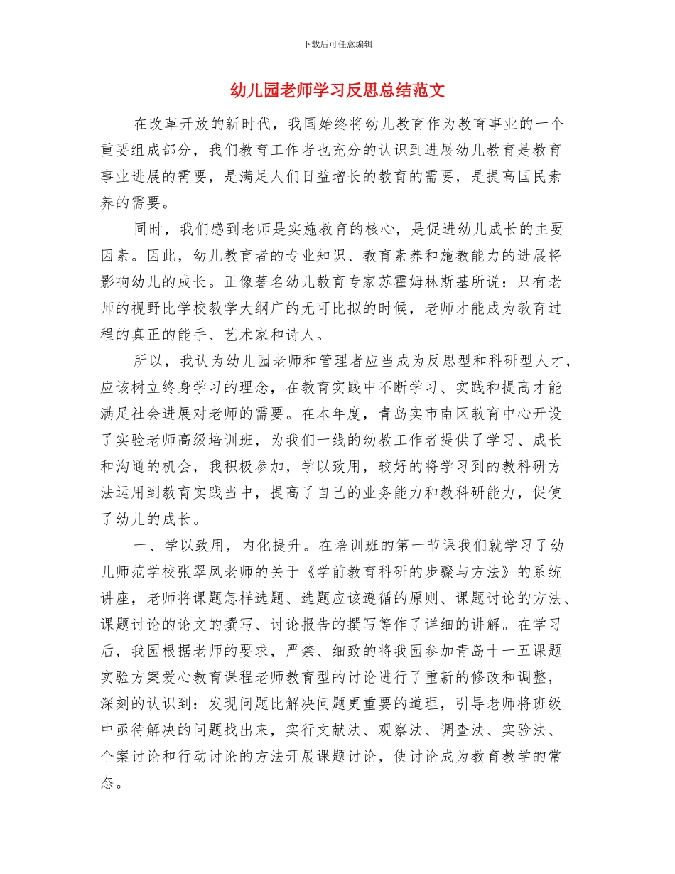 幼儿园教师学习八荣八耻的心得体会与幼儿园教师学习反思总结范文汇编_第3页