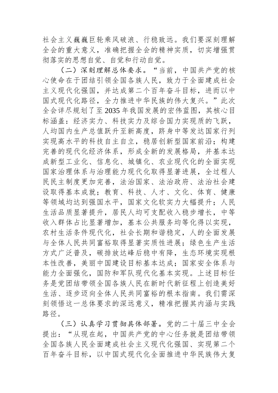 市委常委在学习贯彻党的二十届三中全会精神中心组上的发言_第2页