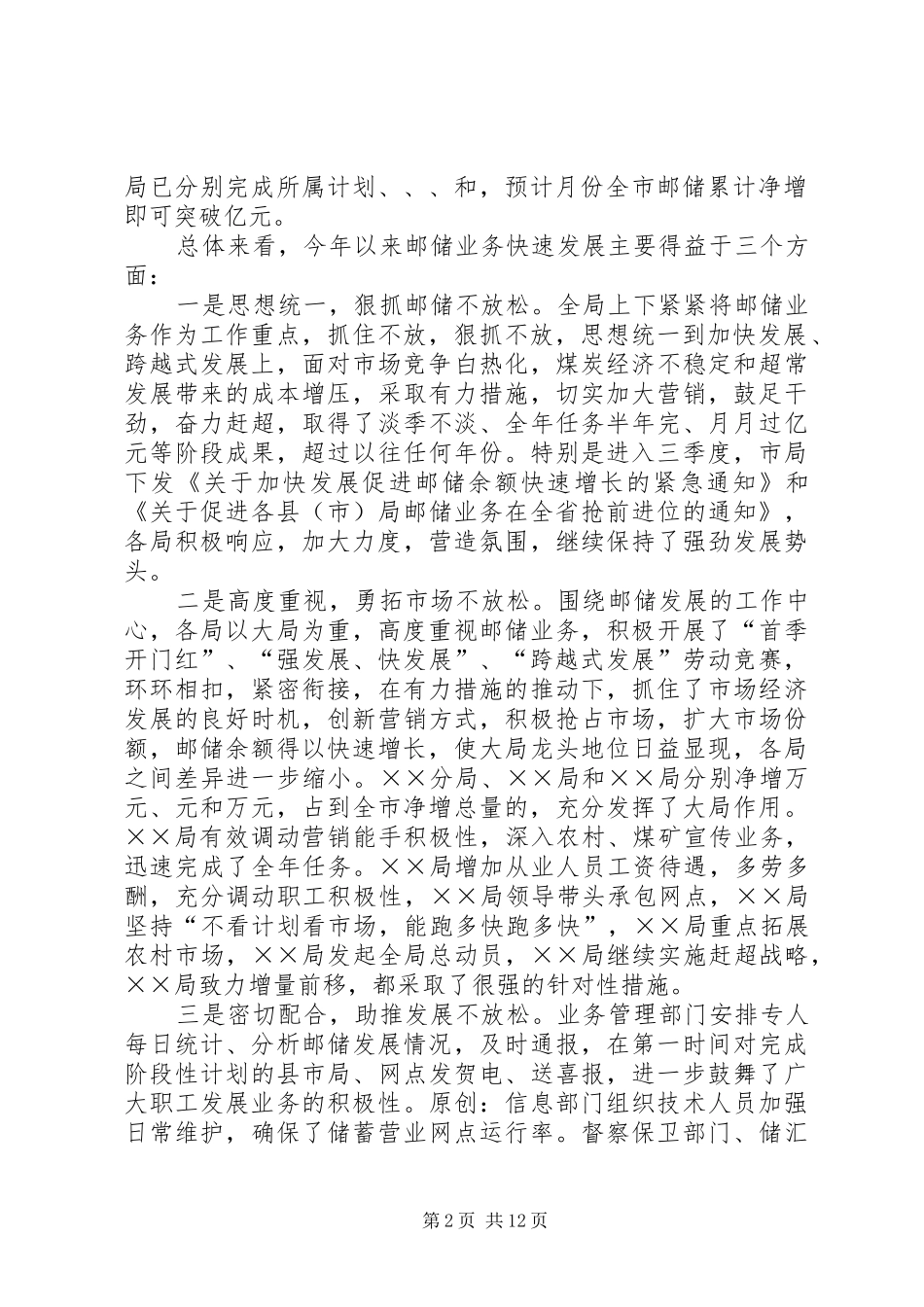 邮政储蓄季度工作动员会上的讲话_第2页