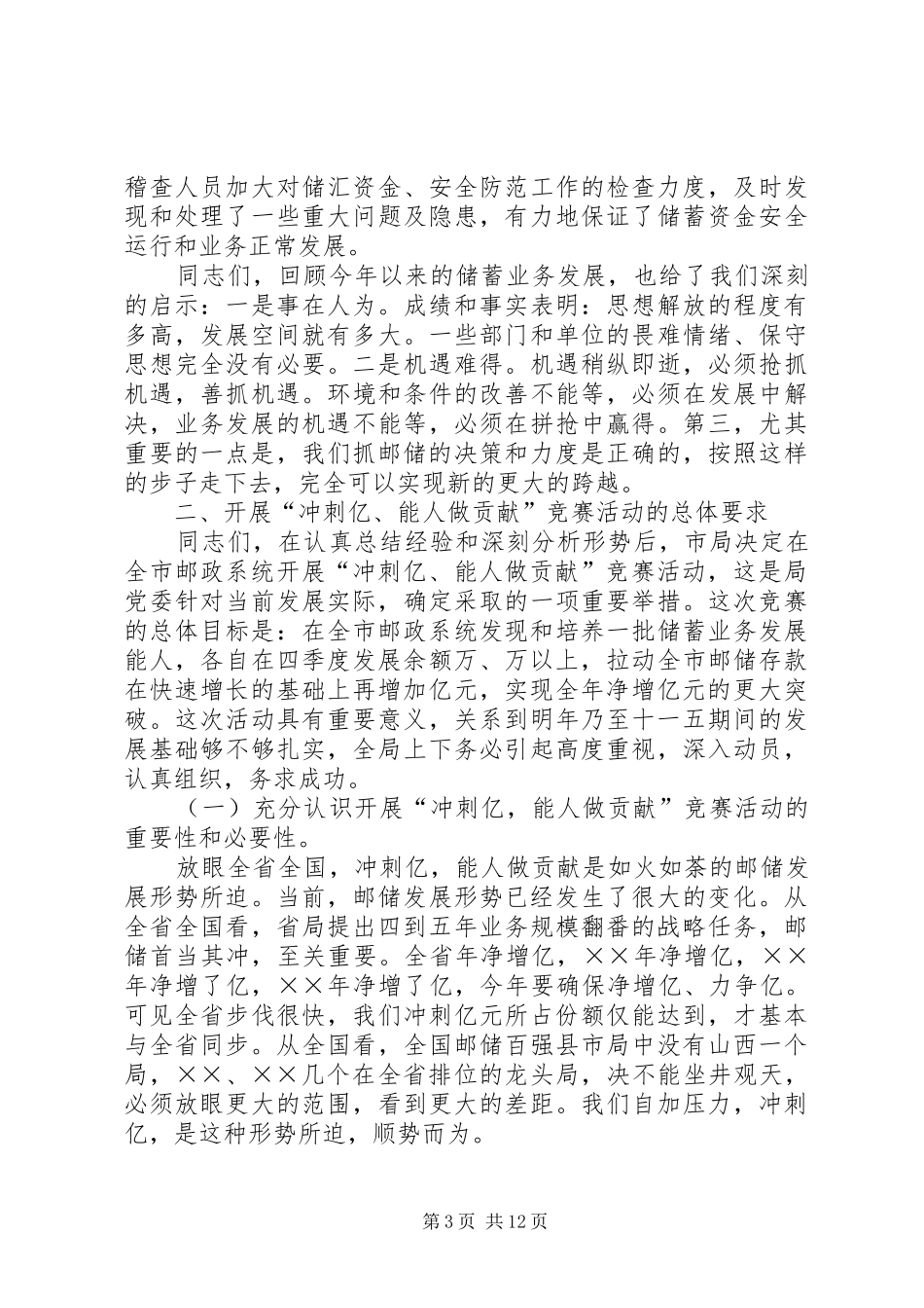 邮政储蓄季度工作动员会上的讲话_第3页