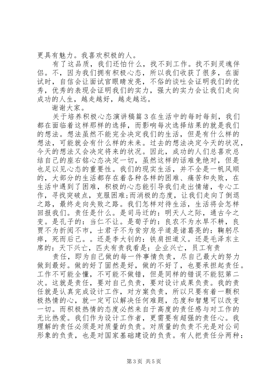 关于培养积极心态演讲稿_第3页