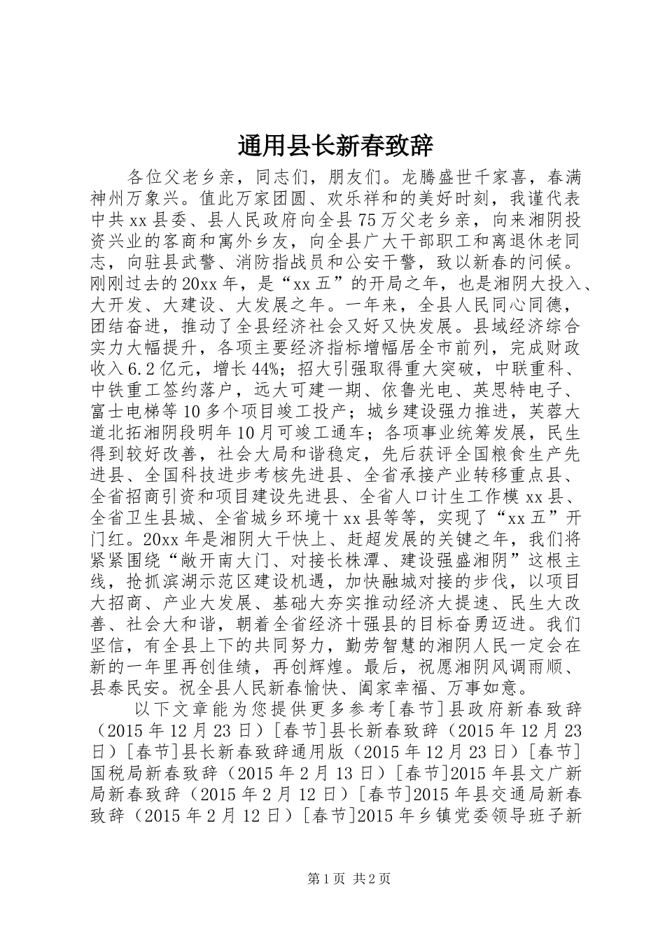 通用县长新春致辞_第1页