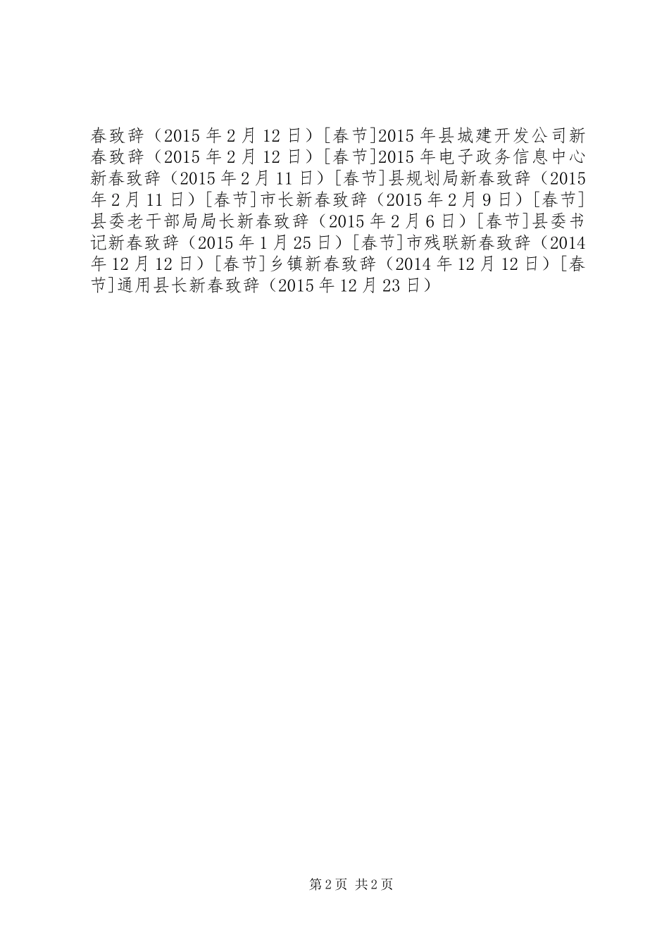 通用县长新春致辞_第2页