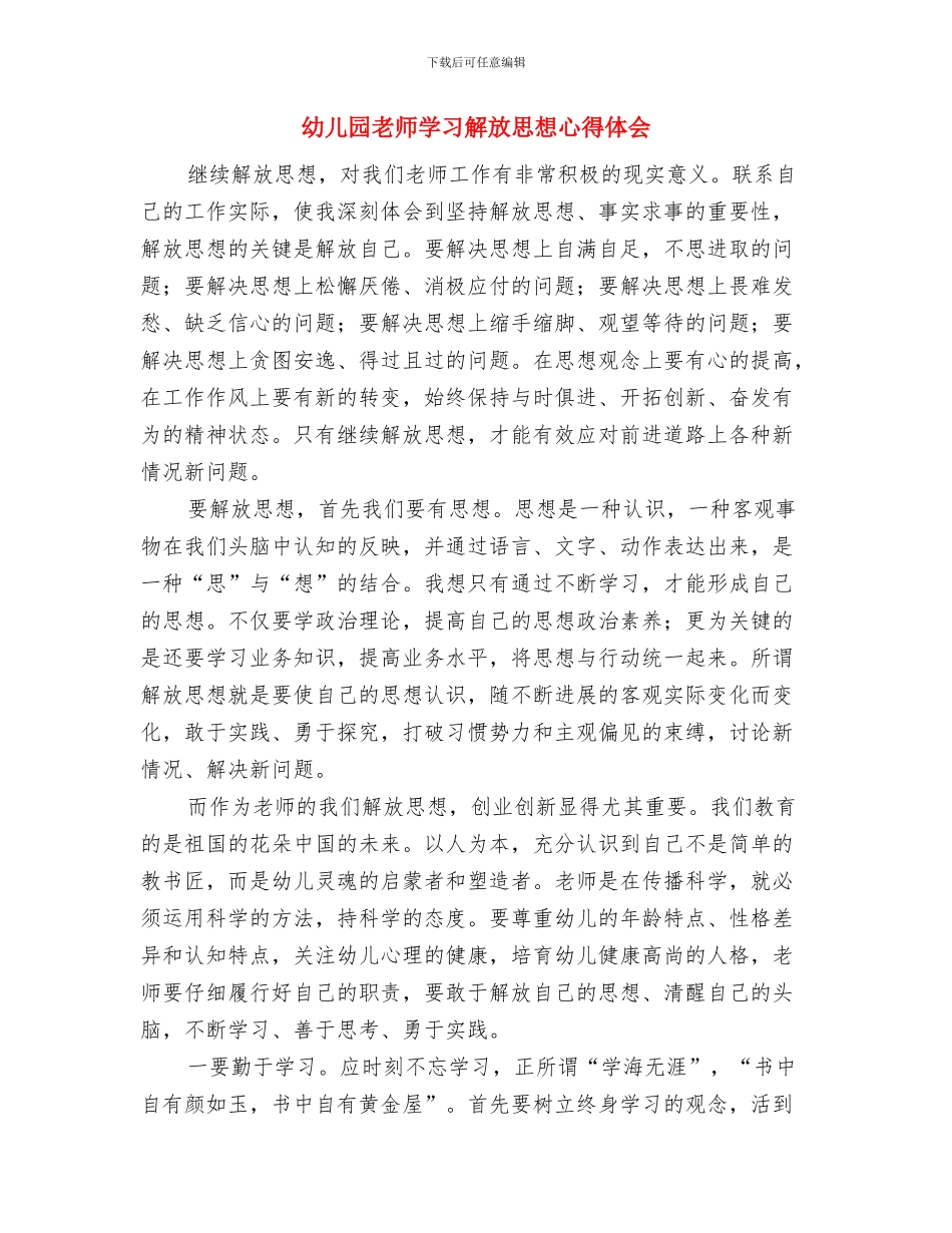 幼儿园教师学习师德师风心得体会与幼儿园教师学习解放思想心得体会汇编_第3页