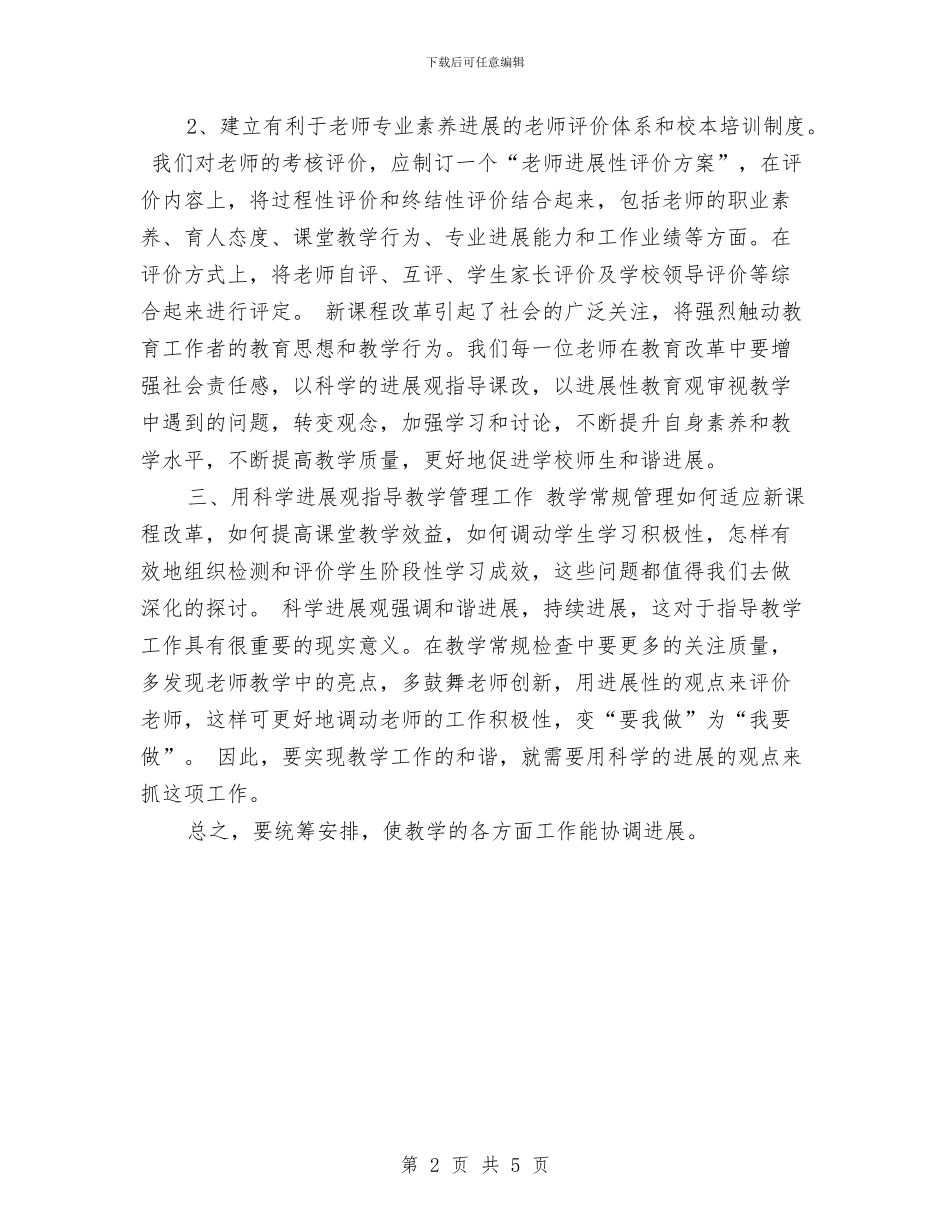 幼儿园教师学习实践科学发展观心得体会与幼儿园教师学习小结汇编_第2页