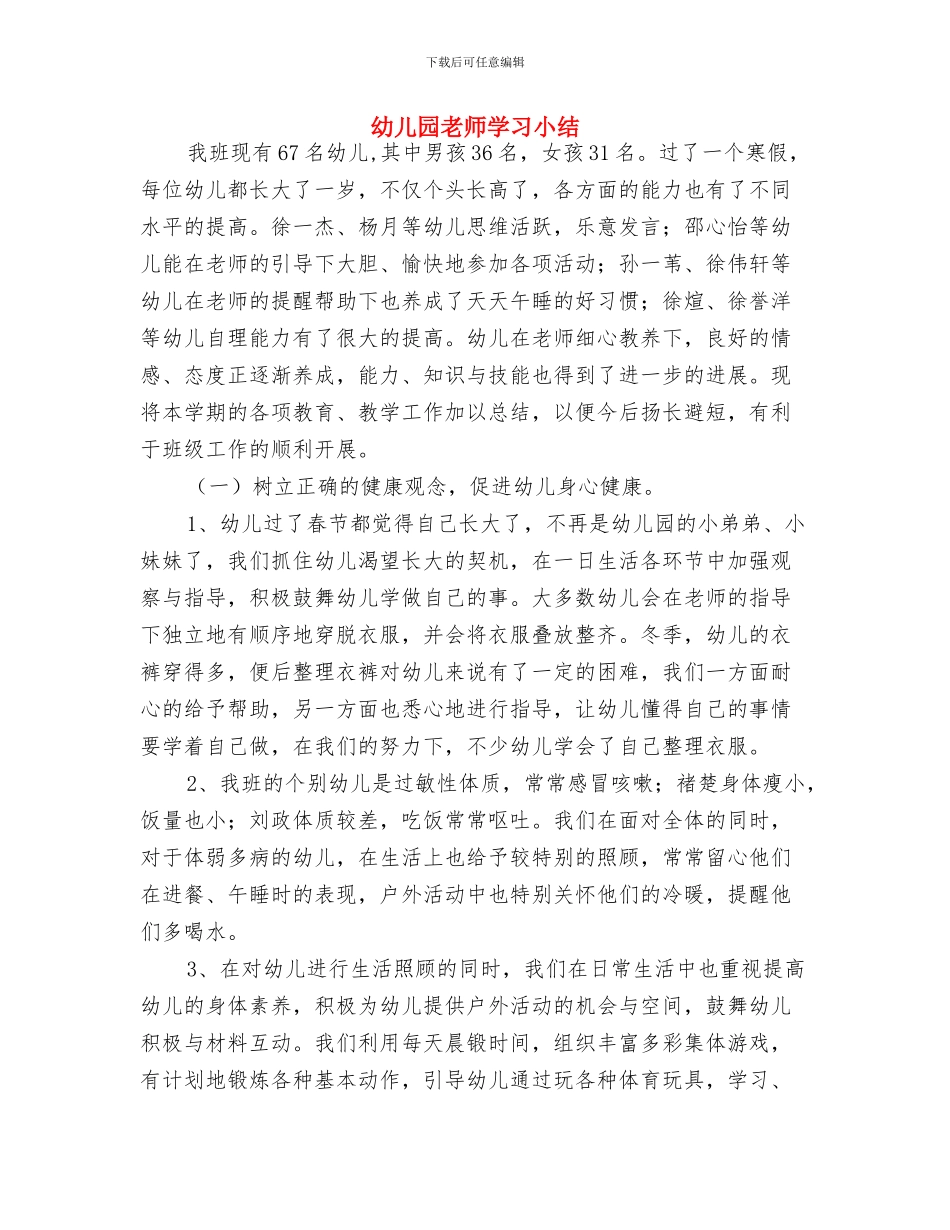 幼儿园教师学习实践科学发展观心得体会与幼儿园教师学习小结汇编_第3页